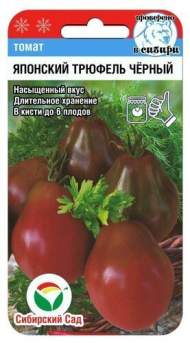 Томат Японский трюфель черный (сибирский сад) 20шт