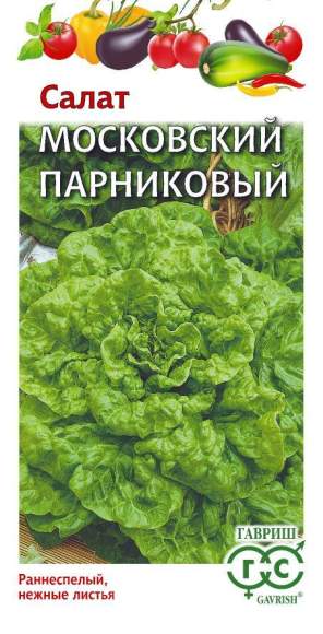 Салат листовой Московский парниковый (гавриш) 0,5 гр  – купить в г. Волгоград