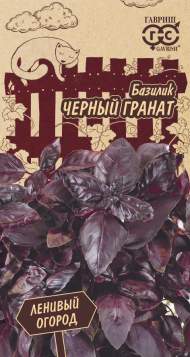 Базилик Черный гранат (гавриш) 0,3 гр Базилик Черный гранат (гавриш) 0,3 гр