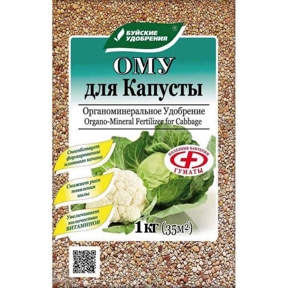 ОМУ для капусты 1кг (бхз)  – купить в г. Волгоград