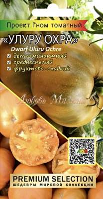 Томат Гном Улуру охра (мязина) 0,02гр  – купить в г. Волгоград