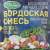 Бордоская смесь (домен-упак) 200гр   – купить в г. Волгоград