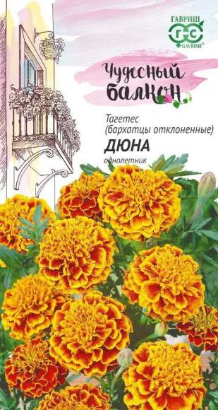 Бархатцы Дюна (гавриш) 0,3 гр  – купить в г. Волгоград