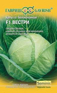 Капуста б/к Вестри F1 (гавриш) 10шт Капуста б/к Вестри F1 (гавриш) 10шт