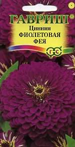 Цинния Фиолетовая фея (гавриш) 0,3 гр  – купить в г. Волгоград