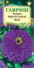 Цинния Фиолетовая фея (гавриш) 0,3 гр  – купить в г. Волгоград