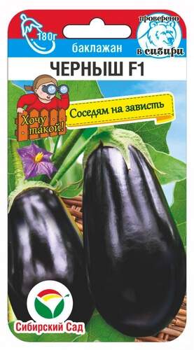 Баклажан Черныш F1 (сс) 10шт  – купить в г. Волгоград