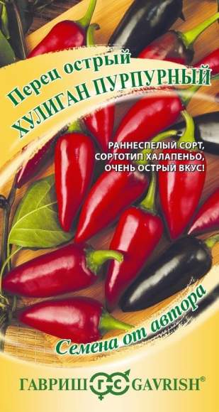 Перец острый Хулиган пурпурный (гавриш) 0,1гр – купить в г. Волгоград Перец острый Хулиган пурпурный (гавриш) 0,1гр – купить в г. Волгоград