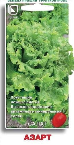 Салат Азарт (поиск) 1,0 гр Салат Азарт (поиск) 1,0 гр