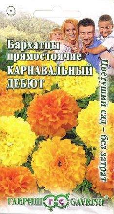 Бархатцы Карнавальный дебют (гавриш) 0,3гр  – купить в г. Волгоград