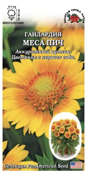Гайлардия Меса пич (зса) 5 шт многолетник  – купить в г. Волгоград