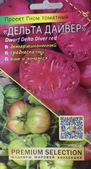 Томат Гном Дельта дайвер (мязина) 0,02 гр  – купить в г. Волгоград