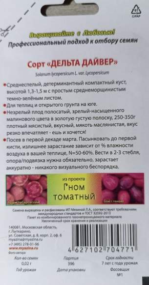 Томат Гном Дельта дайвер (мязина) 0,02 гр  – купить в г. Волгоград