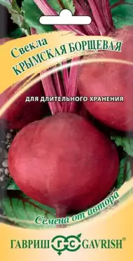 Свекла Крымская борщевая (гавриш) 3,0 гр
