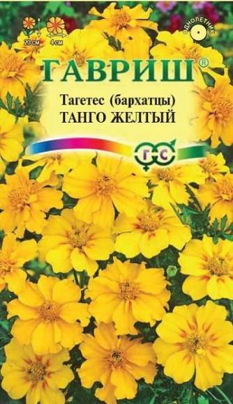 Бархатцы Танго желтый (г) 7шт  – купить в г. Волгоград