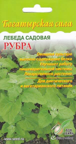 Лебеда Рубра (дс) 20шт  – купить в г. Волгоград