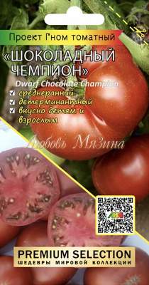Томат Гном Шоколадный чемпион (мязина) 0,02гр – купить в г. Волгоград Томат Гном Шоколадный чемпион (мязина) 0,02гр – купить в г. Волгоград