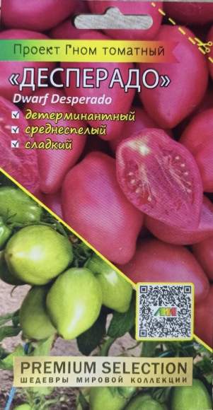 Томат Гном Десперадо (мязина) 0,02 гр – купить в г. Волгоград Томат Гном Десперадо (мязина) 0,02 гр – купить в г. Волгоград