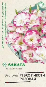 Эустома Эхо пикоти розовая F1 (г) 4шт