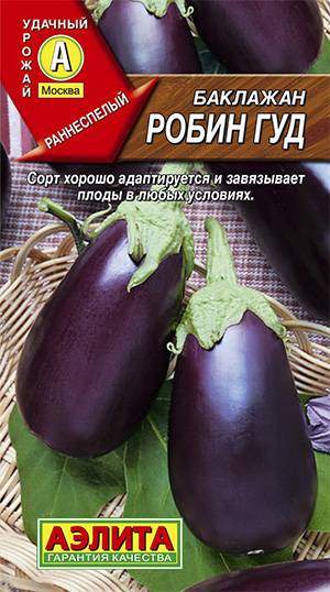Баклажан Робин Гуд (аэлита) 0,3 гр  – купить в г. Волгоград