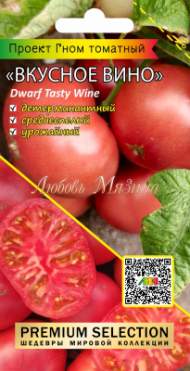 Томат Гном Вкусное вино (мязина) 0,02 гр Томат Гном Вкусное вино (мязина) 0,02 гр