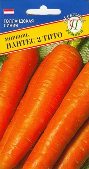 Морковь Нантес 2 тито (престиж) 1,0гр  – купить в г. Волгоград