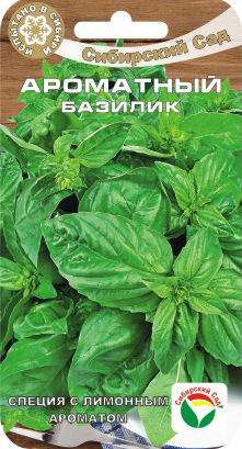 Базилик Ароматный (сибирский сад) 0,5 гр  – купить в г. Волгоград