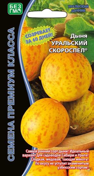 Дыня Уральский скороспел (уральский дачник) 6шт  – купить в г. Волгоград
