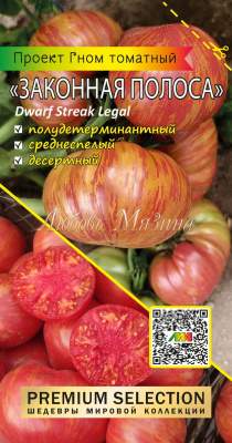 Томат Гном Законная полоса (мязина) 0,02 гр  – купить в г. Волгоград