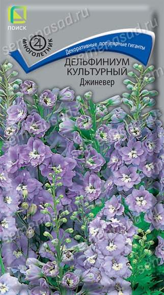 Дельфиниум Джиневер (поиск) 0,1 гр многолетник  – купить в г. Волгоград