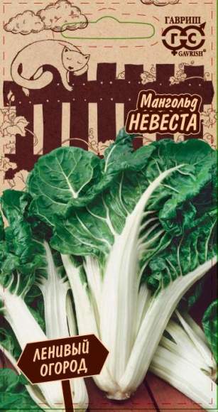 Мангольд Невеста (гавриш) 2,0 гр  – купить в г. Волгоград