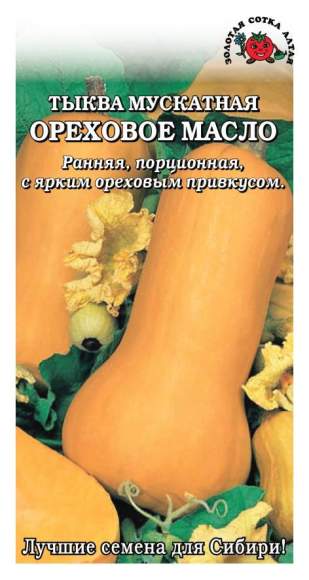 Тыква Ореховое масло (зса) 0,5 гр – купить в г. Волгоград Тыква Ореховое масло (зса) 0,5 гр – купить в г. Волгоград