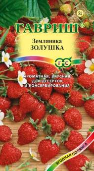 Земляника Золушка (гавриш) 0,03гр Земляника Золушка (гавриш) 0,03гр
