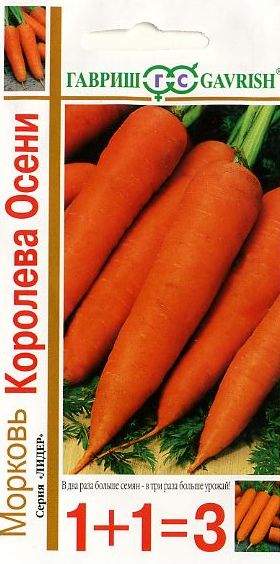 Морковь Королева Осени (1+1=3) (гавриш) 4,0гр  – купить в г. Волгоград
