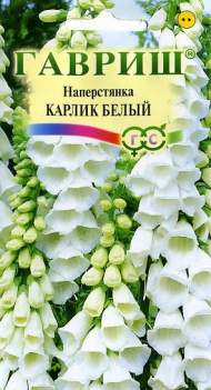 Наперстянка Карлик белый (гавриш) 0,02 гр