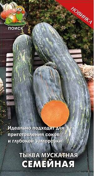 Тыква мускатная Семейная (поиск) 5 шт  – купить в г. Волгоград
