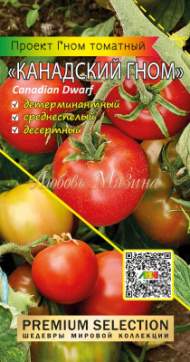 Томат Гном Канадский гном (мязина) 0,02 гр Томат Гном Канадский гном (мязина) 0,02 гр