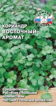 Кориандр (кинза) Восточный аромат (седек) 2,0 гр Кориандр (кинза) Восточный аромат (седек) 2,0 гр