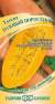 Тыква Розовый поросенок (гавриш) 2,0гр  – купить в г. Волгоград