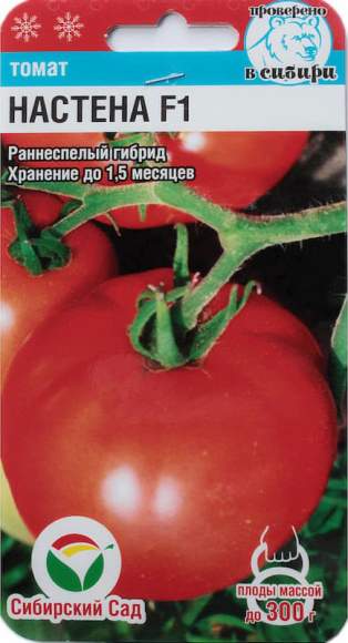 Томат Настена F1 (сибирский сад) 15шт – купить в г. Волгоград Томат Настена F1 (сибирский сад) 15шт – купить в г. Волгоград