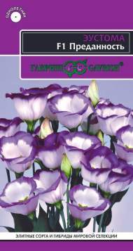 Эустома Преданность F1 (гавриш) 4 шт