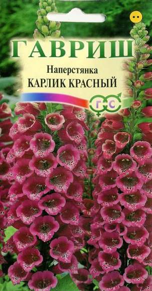 Наперстянка Карлик красный (гавриш) 0,02гр  – купить в г. Волгоград