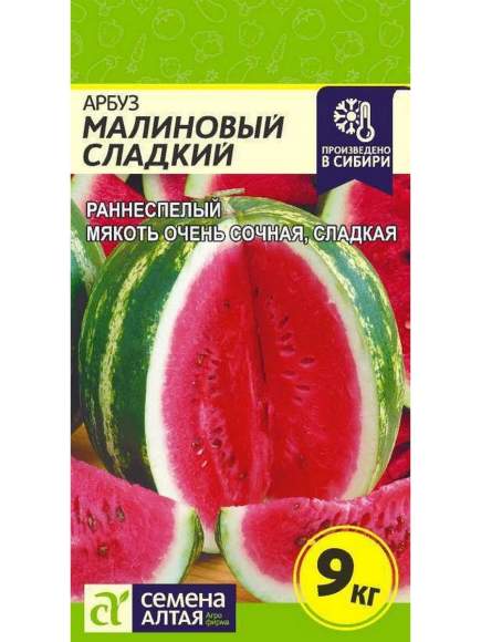 Арбуз Малиновый сладкий (семена Алтая) 1,0гр  – купить в г. Волгоград