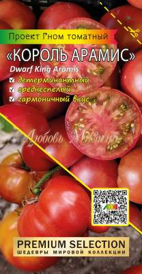 Томат Гном Король Арамис (мязина) 0,02 гр – купить в г. Волгоград Томат Гном Король Арамис (мязина) 0,02 гр – купить в г. Волгоград
