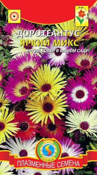 Доротеантус Яркий микс (плазмас) 0,1гр  – купить в г. Волгоград