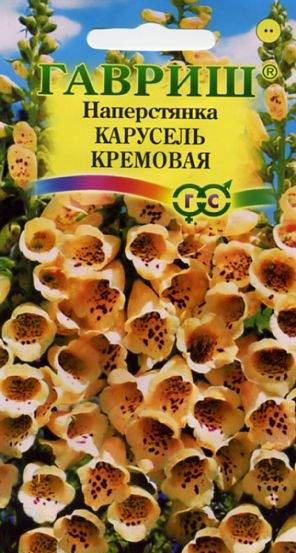 Наперстянка Карусель кремовая (гавриш) 0,02гр  – купить в г. Волгоград