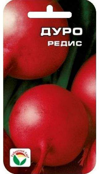 Редис Дуро (сибирский сад) 2,0 гр  – купить в г. Волгоград