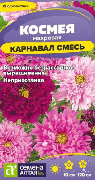 Космея махровая Карнавал смесь (семена Алтая) 0,2 гр  – купить в г. Волгоград