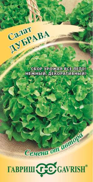 Салат листовой Дубрава (гавриш) 0,5 гр  – купить в г. Волгоград