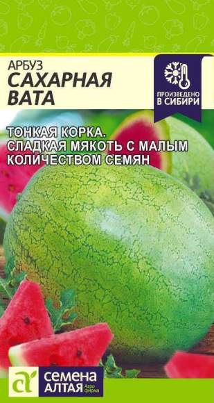 Арбуз Сахарная вата (семена Алтая) 1,0гр  – купить в г. Волгоград